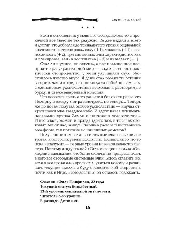 Level Up 2. Герой