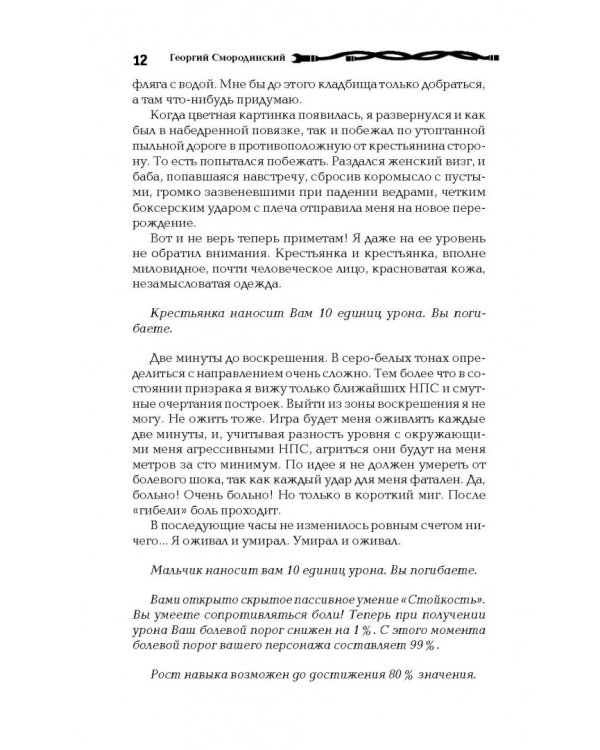 Мир Аркона. Семнадцатое обновление. Проклятое княжество