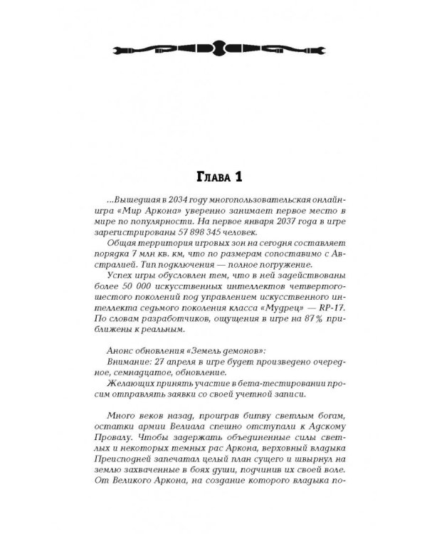 Мир Аркона. Семнадцатое обновление. Проклятое княжество