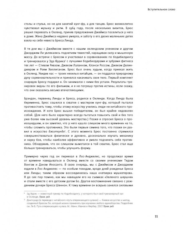 Правила тренировок Брюса Ли. Раскрой возможности своего тела