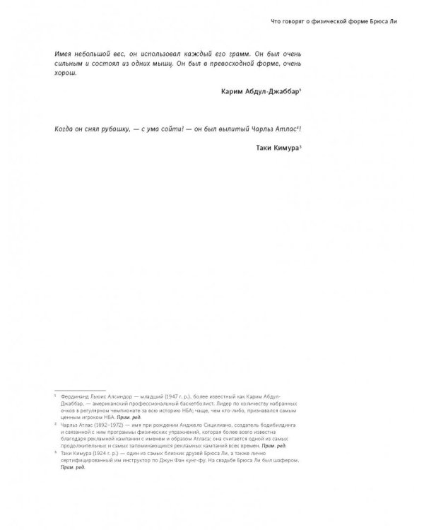 Правила тренировок Брюса Ли. Раскрой возможности своего тела