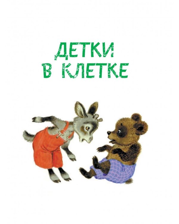 Стихи, сказки, азбуки, загадки