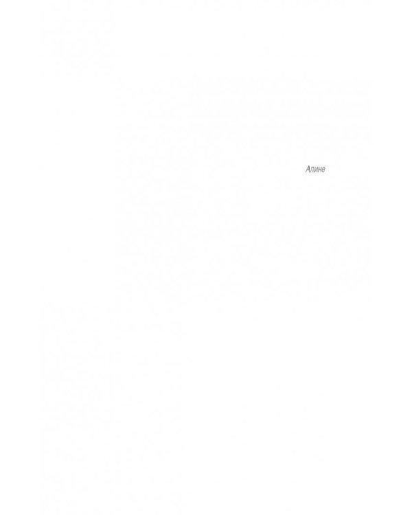 Мир множества миров. Физики в поисках иных вселенных