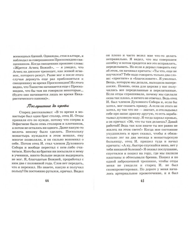 Жертва ради других. Жизненный путь старца Паисия Святогорца до принятия монашества