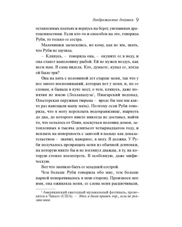 Воображаемые девушки