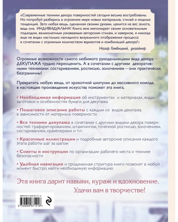 Современный декупаж и другие декоративные техники. Самое полное и понятное пошаговое руководство