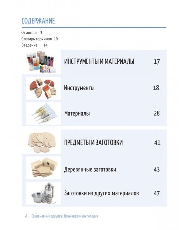 Современный декупаж и другие декоративные техники. Самое полное и понятное пошаговое руководство