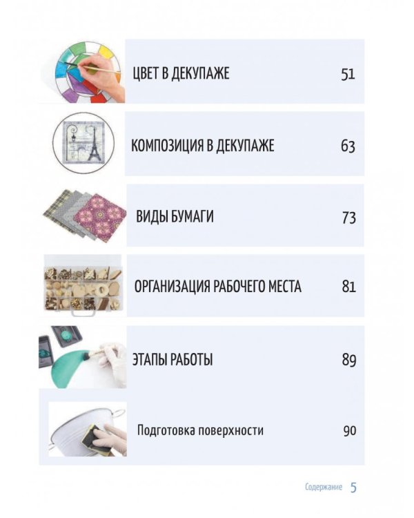 Современный декупаж и другие декоративные техники. Самое полное и понятное пошаговое руководство