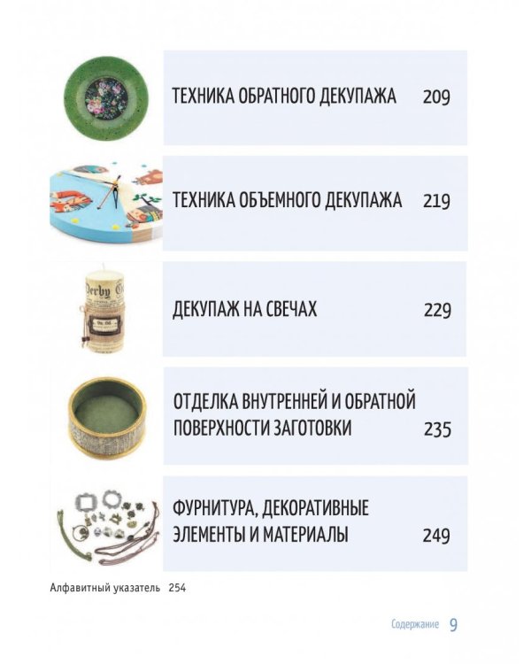 Современный декупаж и другие декоративные техники. Самое полное и понятное пошаговое руководство