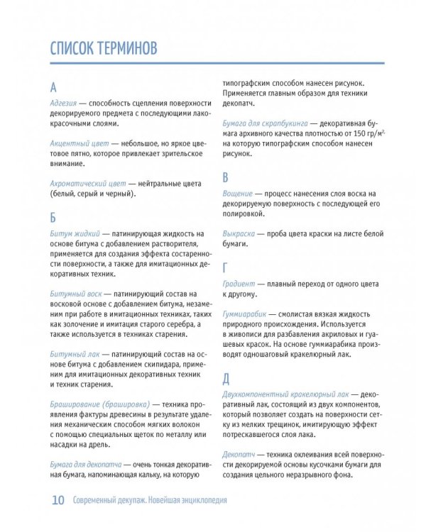 Современный декупаж и другие декоративные техники. Самое полное и понятное пошаговое руководство