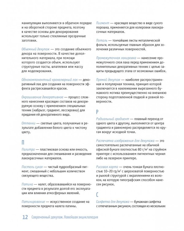 Современный декупаж и другие декоративные техники. Самое полное и понятное пошаговое руководство