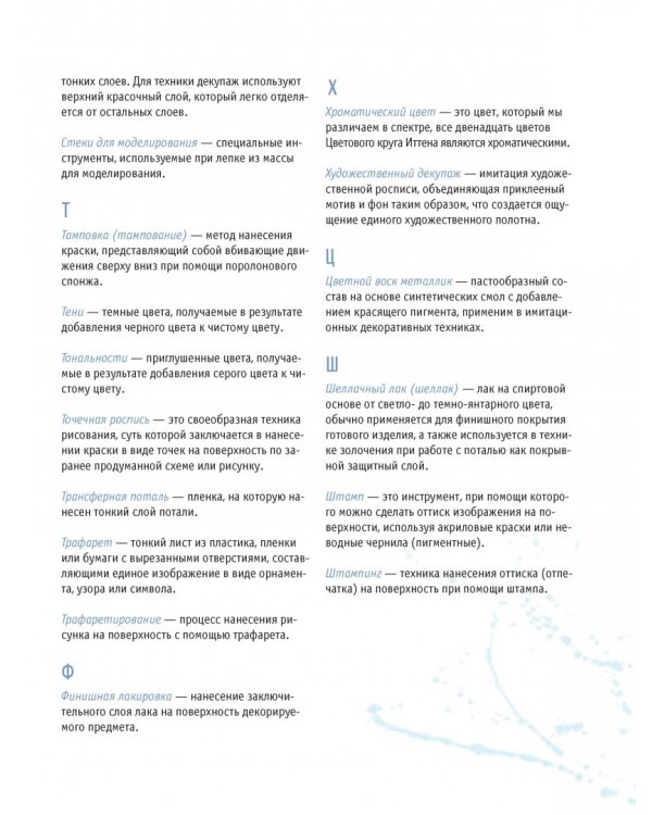 Современный декупаж и другие декоративные техники. Самое полное и понятное пошаговое руководство