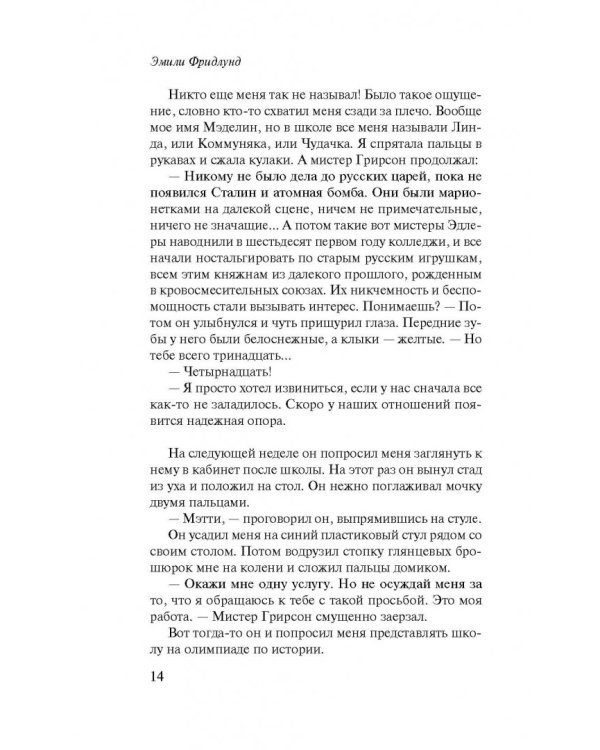 История волков