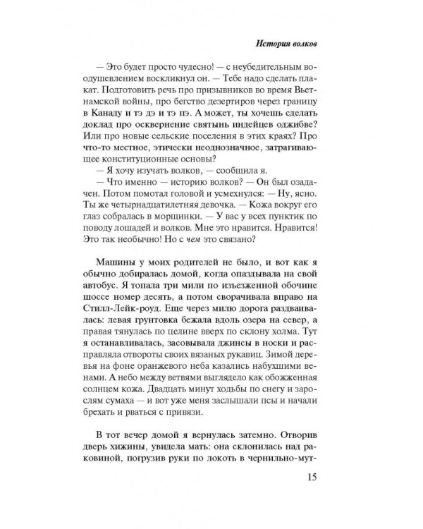 История волков