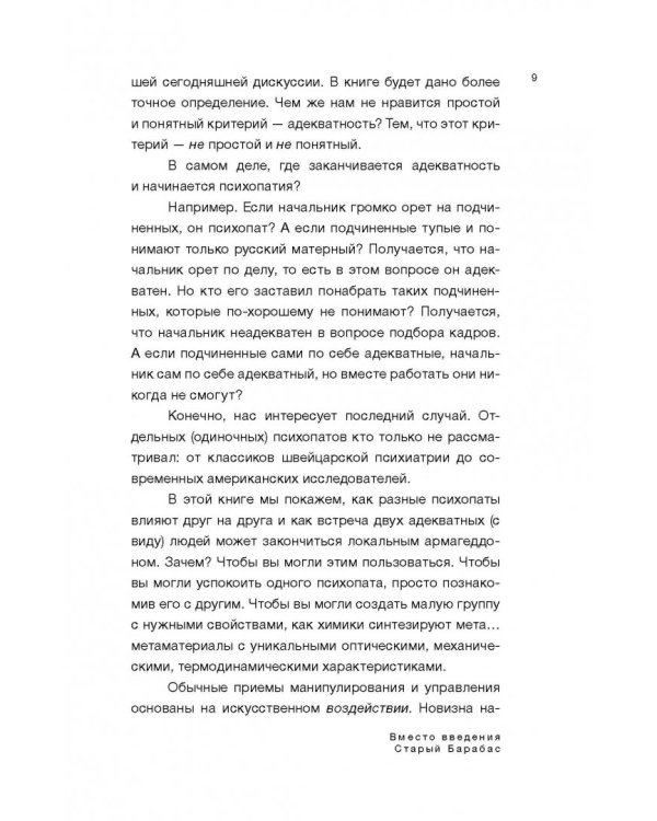 Путеводитель по психопатам