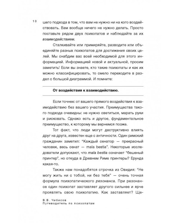 Путеводитель по психопатам