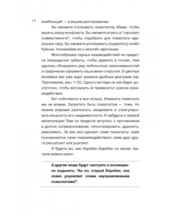 Путеводитель по психопатам