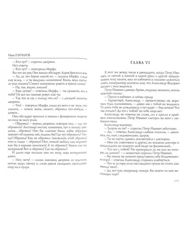 Обыкновенная история