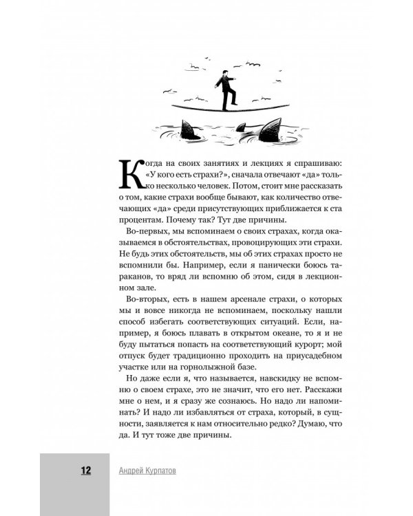 Секретная таблетка от страха