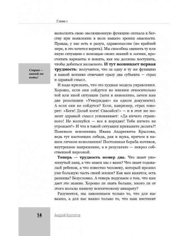 Секретная таблетка от страха