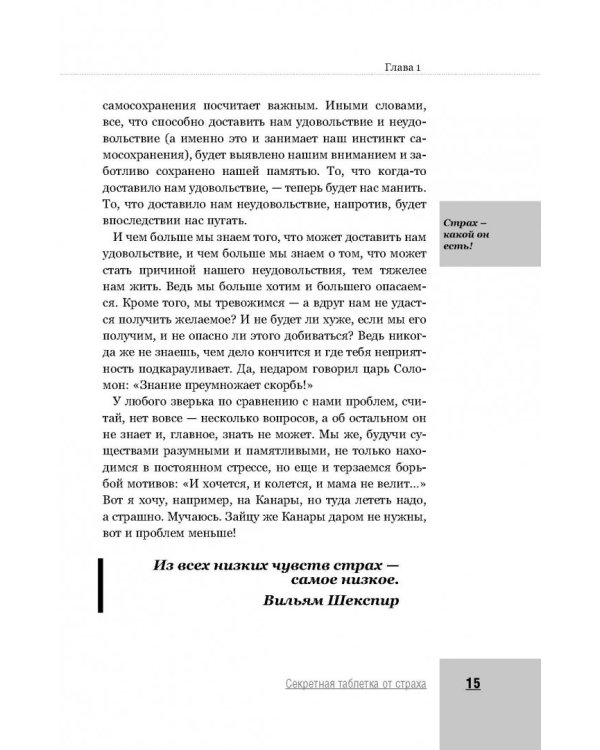 Секретная таблетка от страха