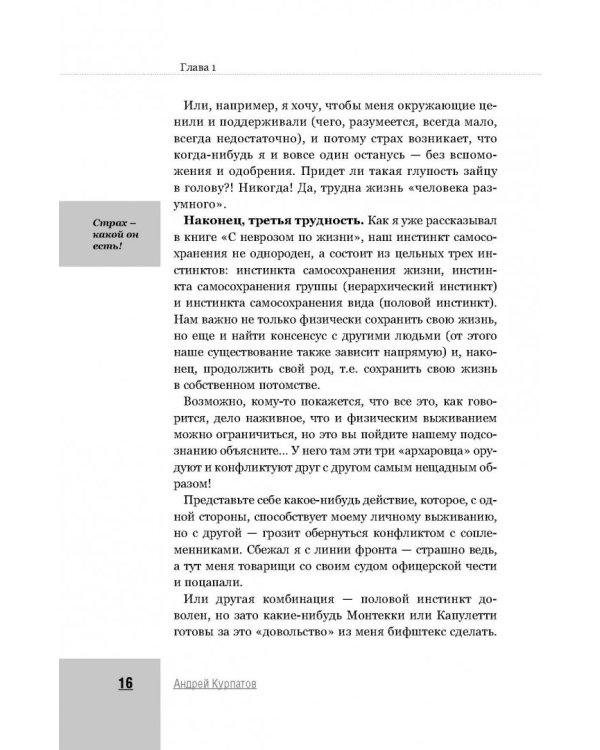 Секретная таблетка от страха