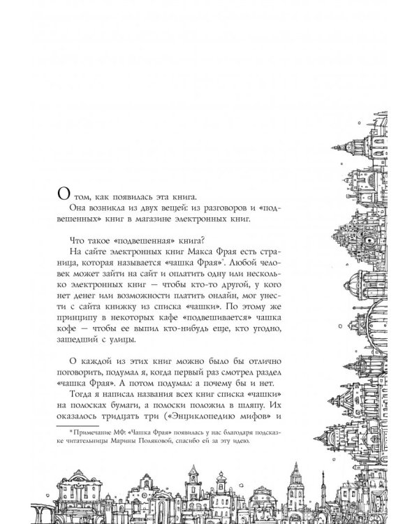 Все о мире Ехо и немного больше. Чашка Фрая