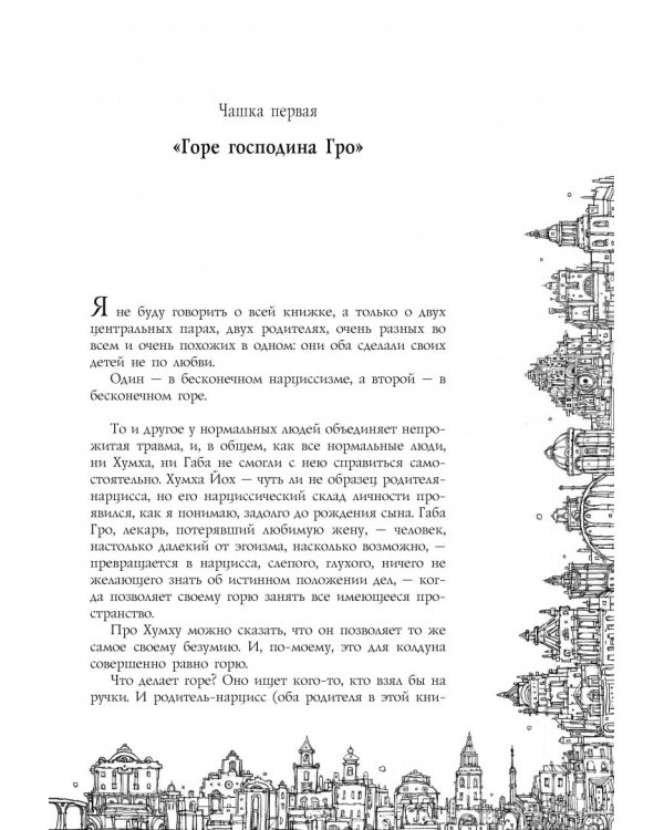 Все о мире Ехо и немного больше. Чашка Фрая