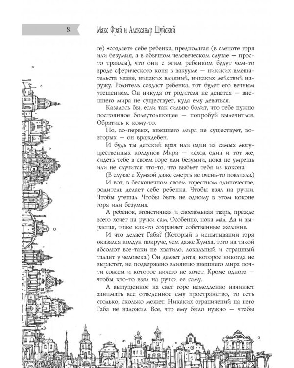 Все о мире Ехо и немного больше. Чашка Фрая