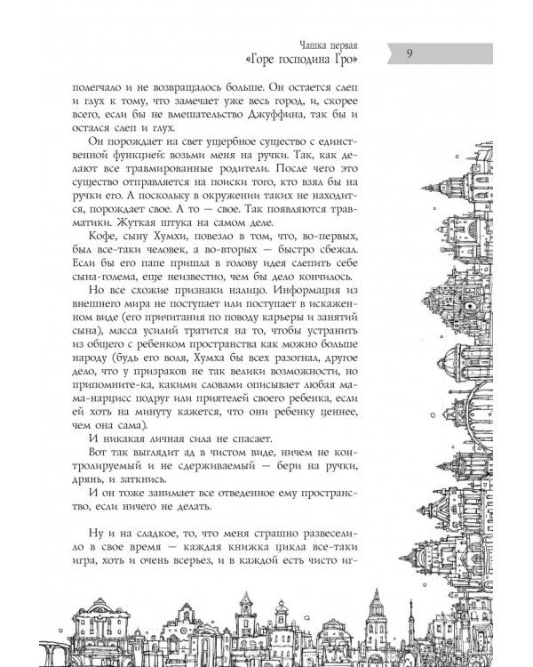 Все о мире Ехо и немного больше. Чашка Фрая