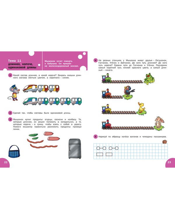 Математика. Тетрадь для занятий с детьми 5-7 лет. ФГОС