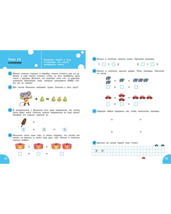 Математика. Тетрадь для занятий с детьми 5-7 лет. ФГОС