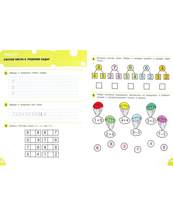 Счет от 6 до 10. Формирование математических  представлений. Тетрадь для детей 5-7 лет. ФГОС ДО