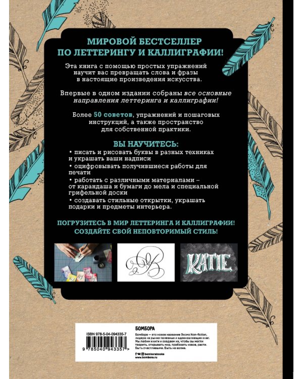 Креативный леттеринг и не только. Вдохновляющие советы, техники и идеи