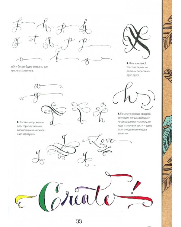 Креативный леттеринг и не только. Вдохновляющие советы, техники и идеи