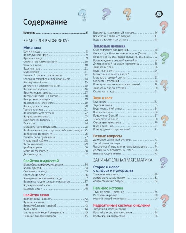 Занимательная энциклопедия эрудита