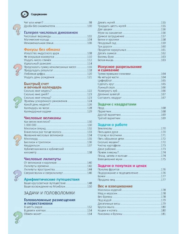 Занимательная энциклопедия эрудита