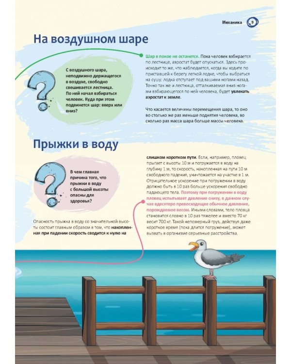 Занимательная энциклопедия эрудита