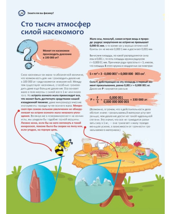 Занимательная энциклопедия эрудита