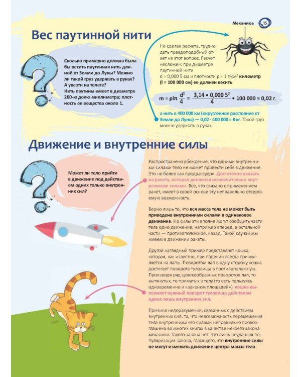 Занимательная энциклопедия эрудита