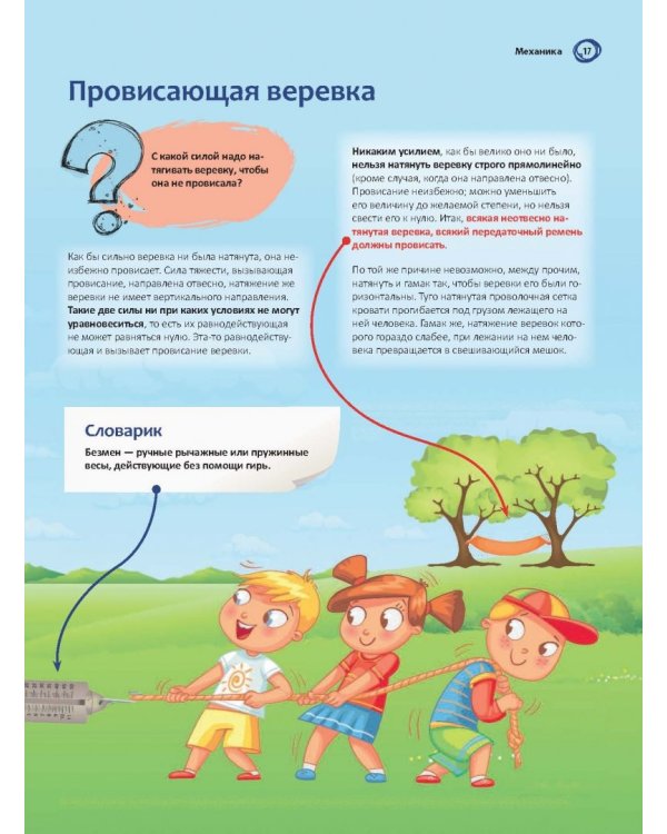 Занимательная энциклопедия эрудита