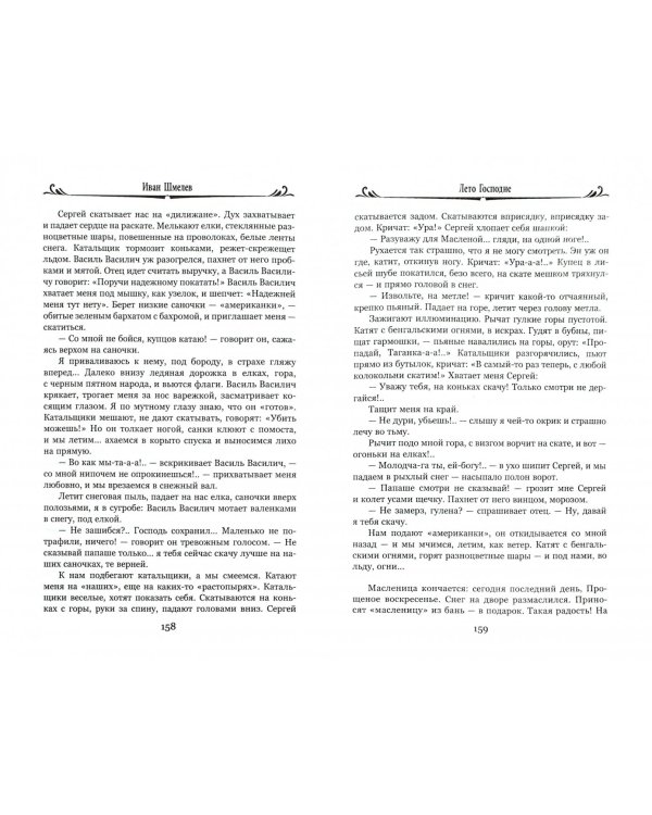 Лето Господне