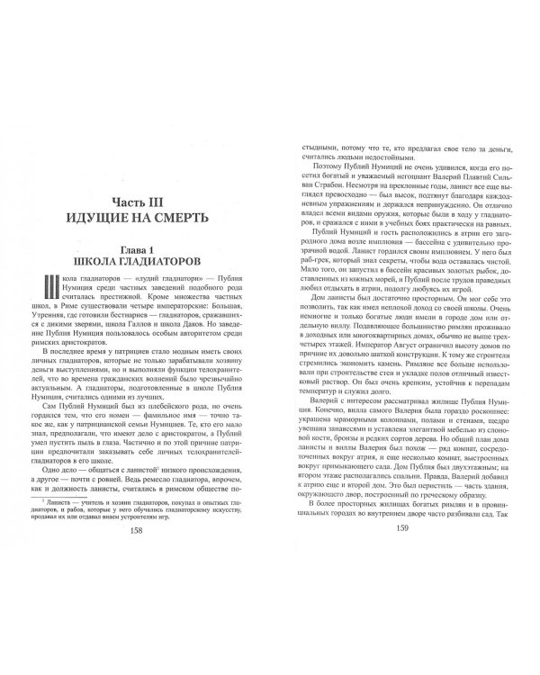 Сагарис. Путь к трону