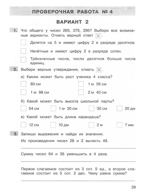 Математика. 3 класс. Подготовка к Всероссийской проверочной работе. ФГОС