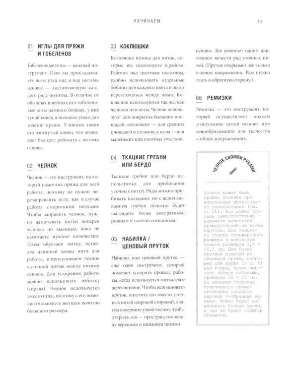 Современное ручное ткачество. Креативный текстиль на простейшем ткацком станке