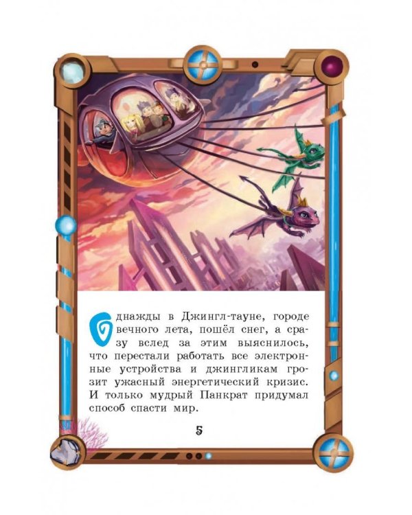 Хэппиленд в опасности!