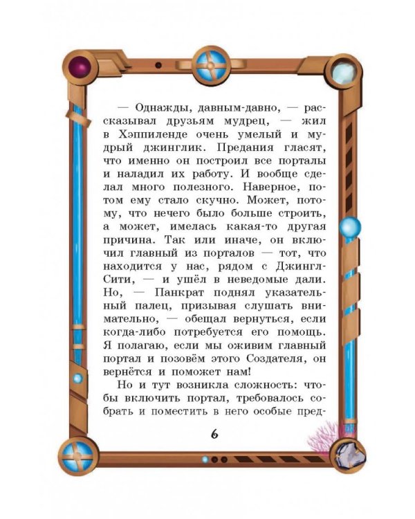 Хэппиленд в опасности!