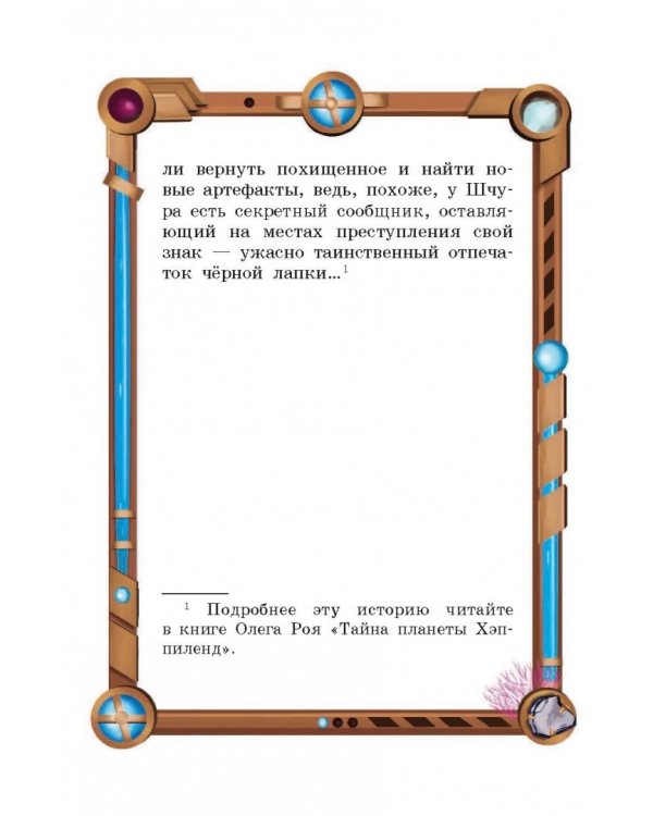 Хэппиленд в опасности!