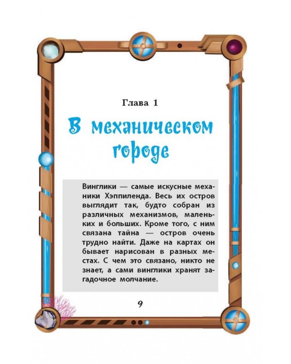 Хэппиленд в опасности!