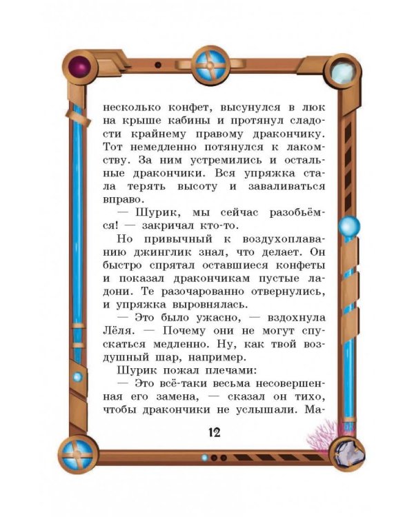 Хэппиленд в опасности!